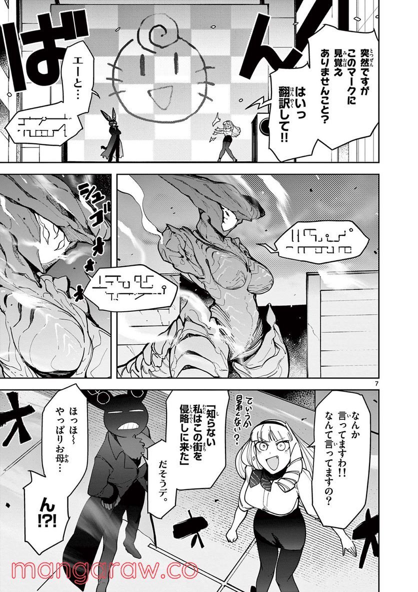 Giant Ojousama - Chapter 28 - Page 7